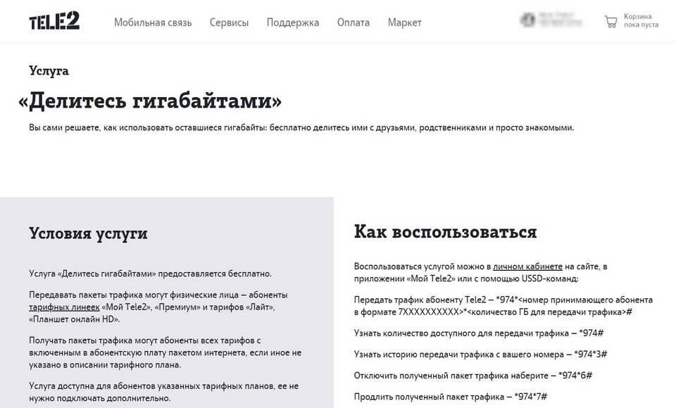 Как получить гигабайты на Tele2