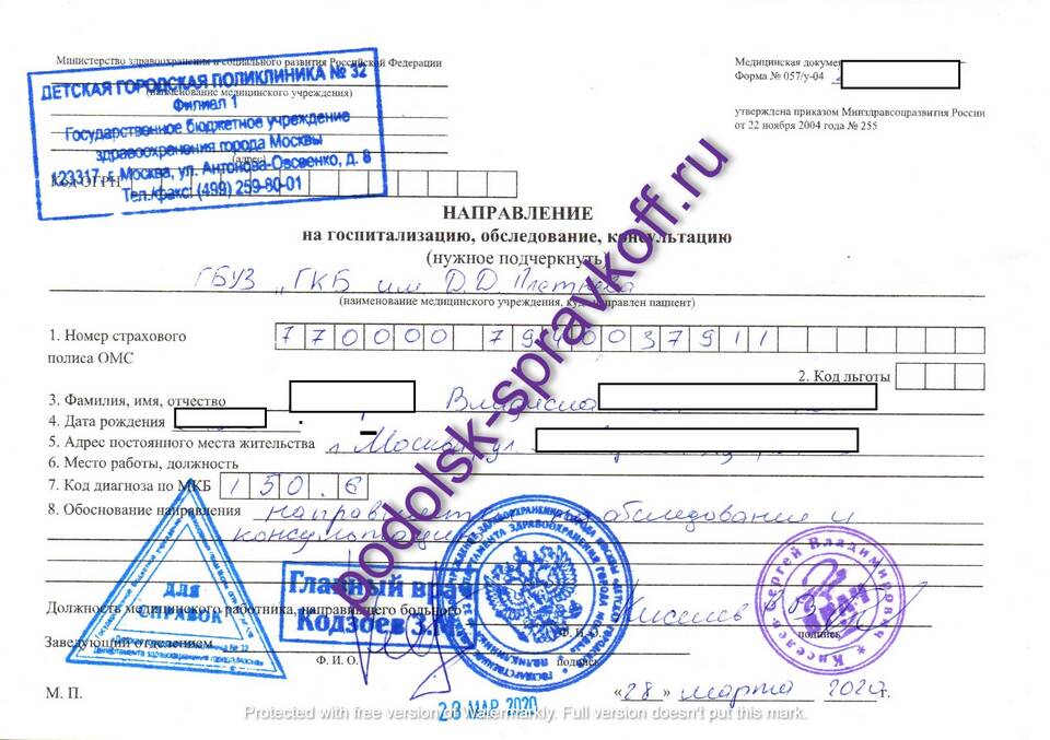 Как получить медицинскую справку по форме 057/у
