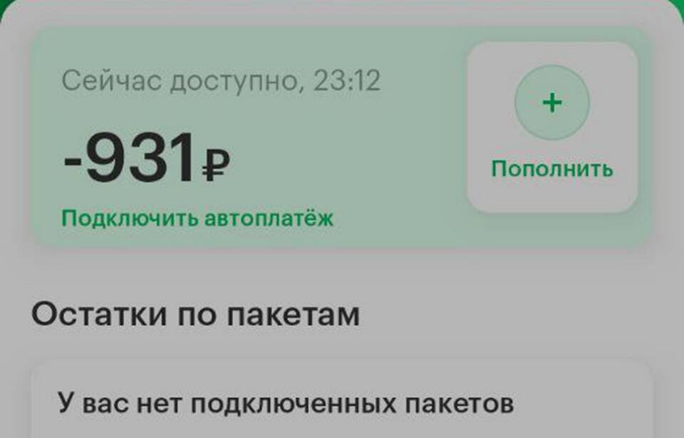 Как получить отсрочку платежа на МегаФон