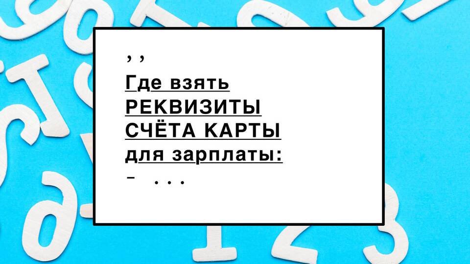 Как получить реквизиты карты ВТБ онлайн