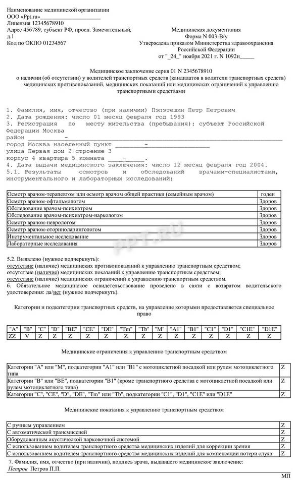 Как получить справку в ГИБДД