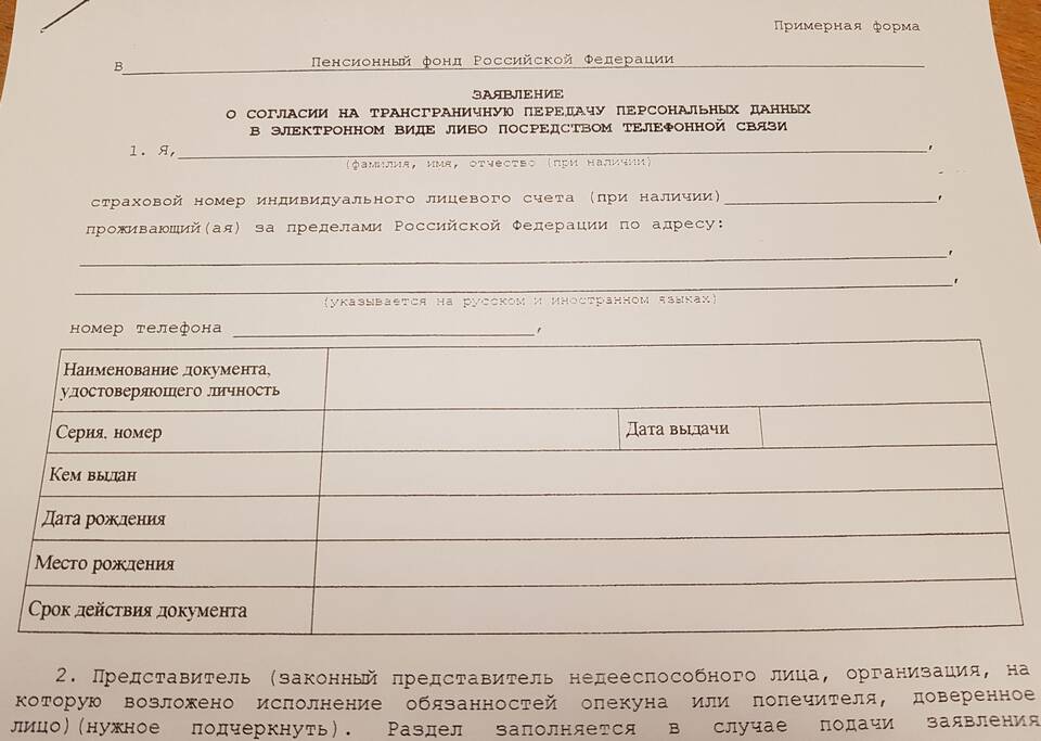 Как получить выписку из Пенсионного фонда