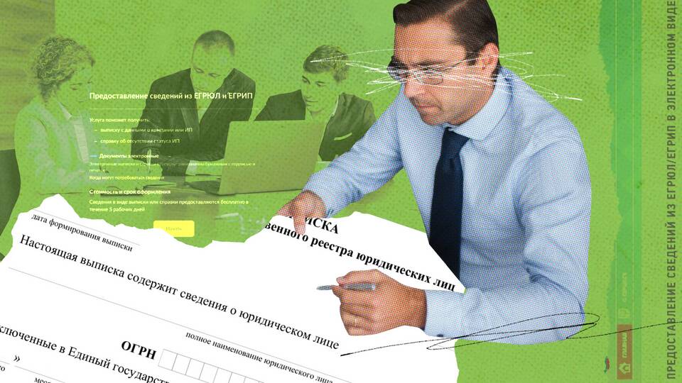 Как получить выписку юридического лица