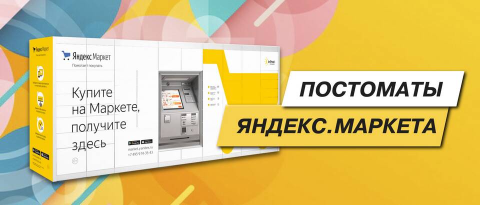 Как пользоваться Яндекс Маркетом: руководство для покупателей