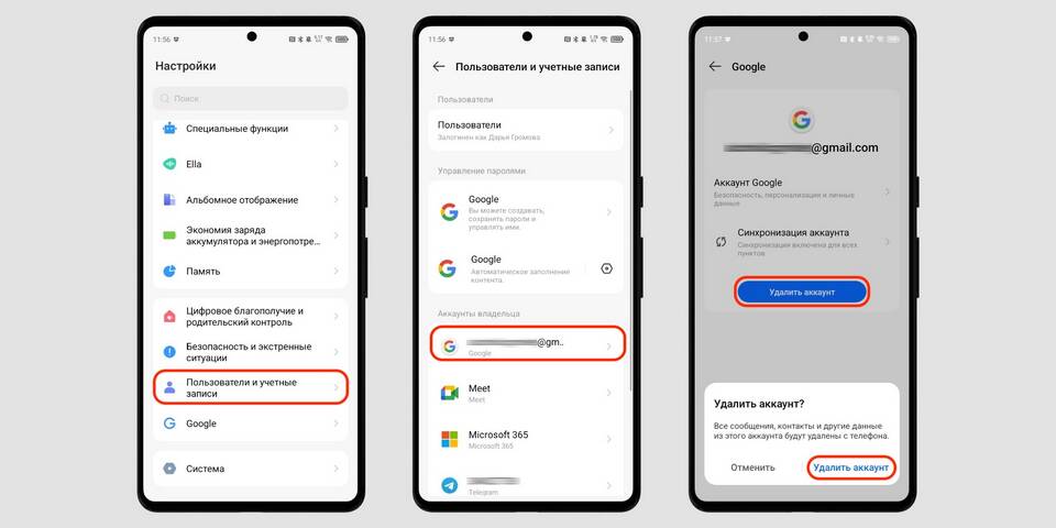 Как поменять аккаунт Google на Android