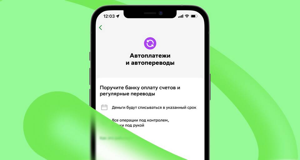 Как пополнить автоплатеж