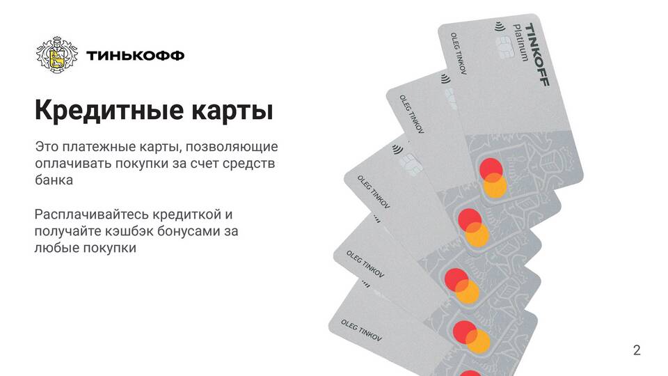 Как пополнить карту Тинькофф Платинум
