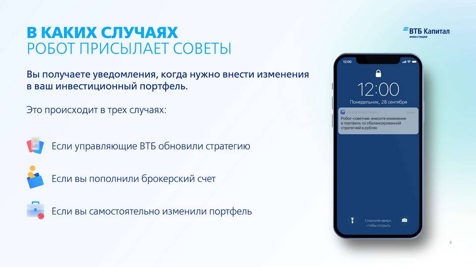 Как пополнить счет в ВТБ Инвестиции