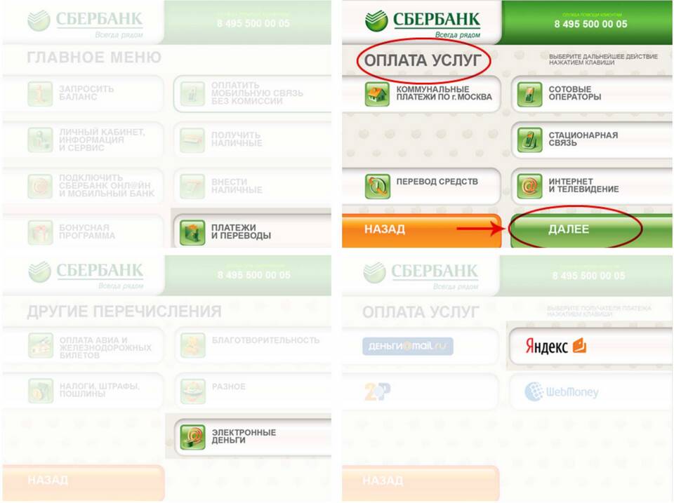 Как пополнить ЮMoney наличными через терминал