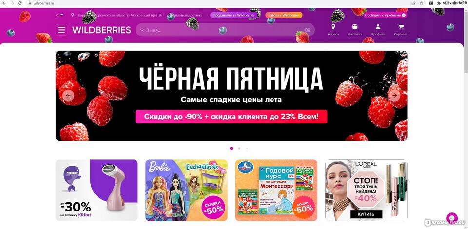 Как попросить скидку у продавца на Wildberries
