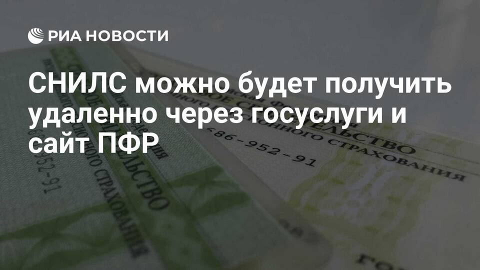 Как позвонить по вопросам СНИЛС