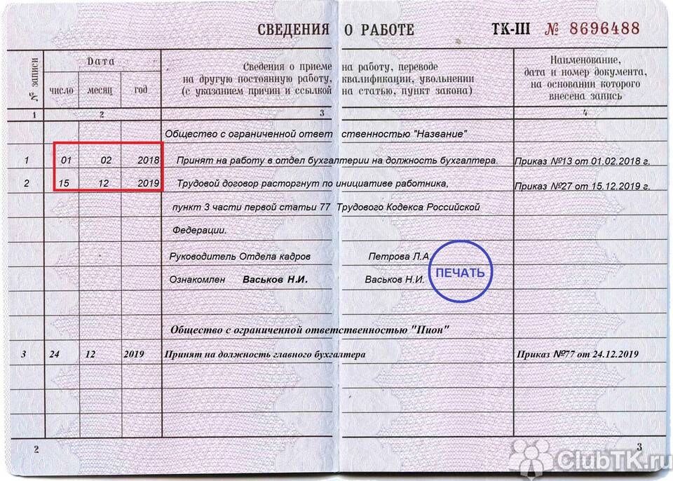 Как правильно посчитать страховой стаж