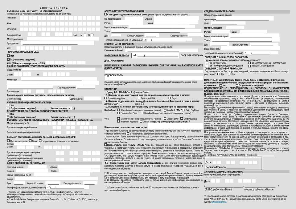 Как правильно заполнить анкету в Газпромбанк