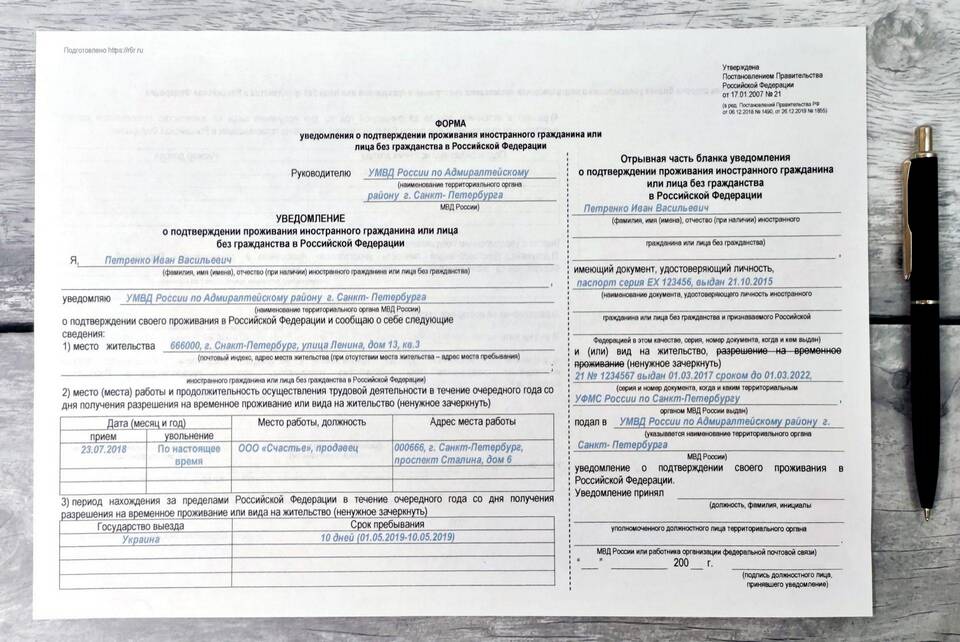 Как правильно заполнить уведомление