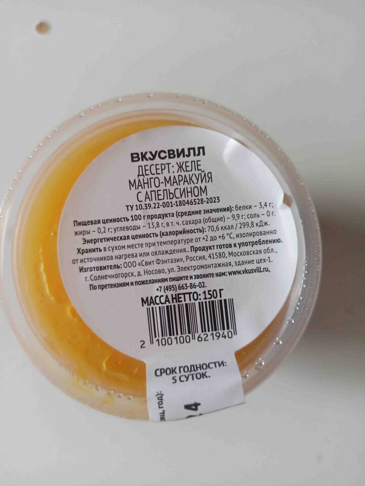 Как приготовить желе из продуктов ВкусВилл