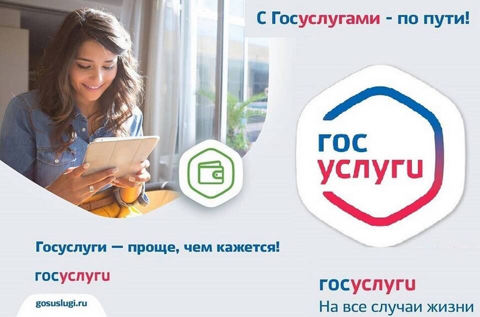 Как прописать дочь в квартире через Госуслуги