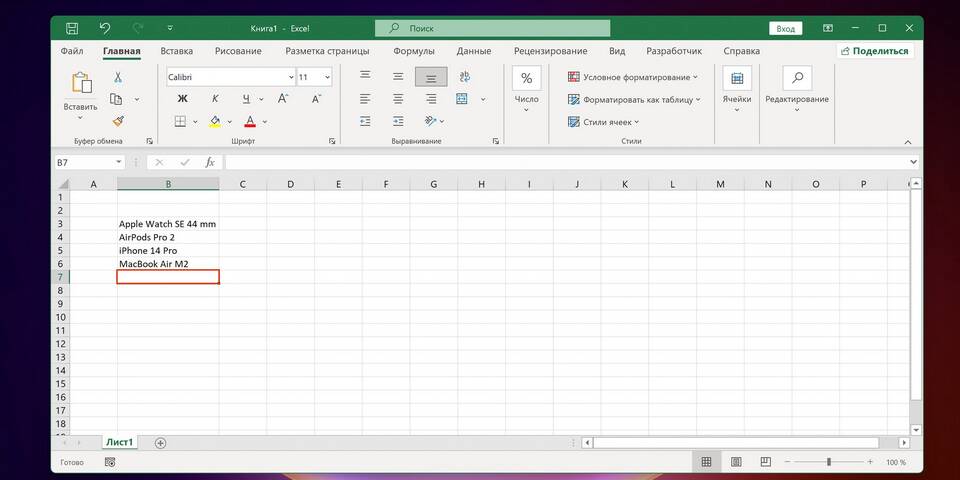 Как прописать скидку в Excel