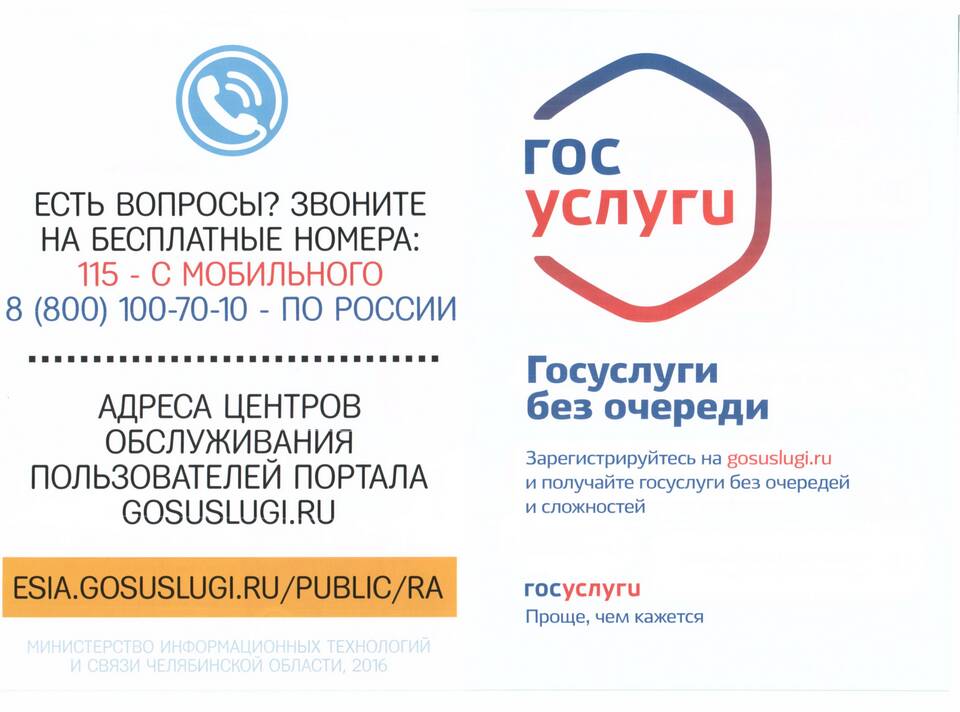 Как проверить и получить услуги бесплатно через Госуслуги