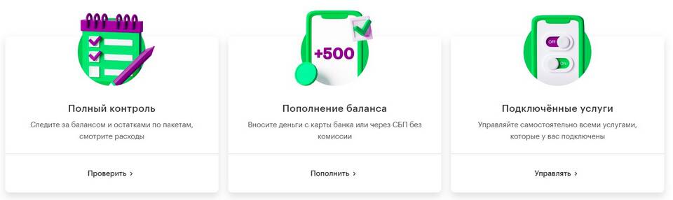 Как проверить остаток баланса на МегаФоне