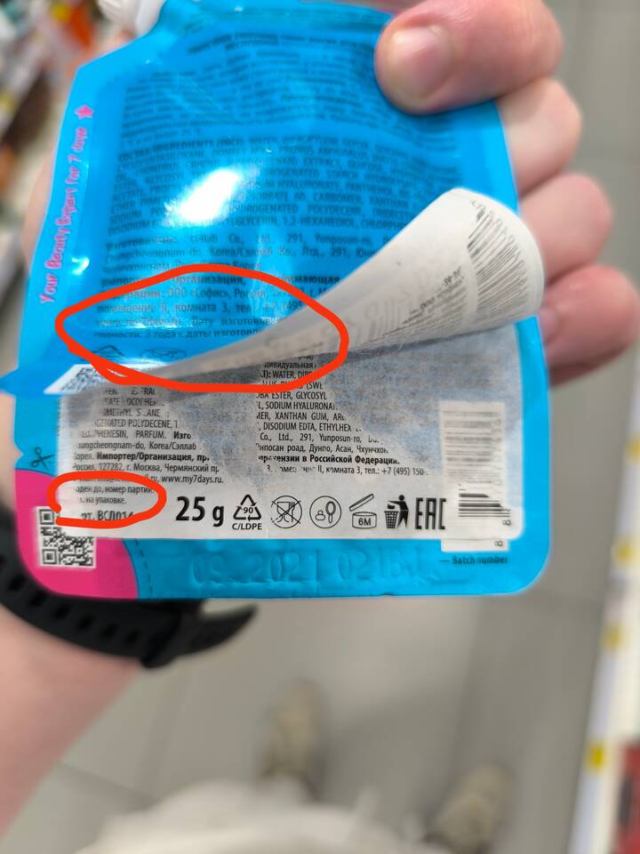Как проверить сертификат на продукцию Магнит Косметик