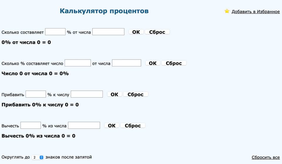 Как рассчитать 20% от суммы