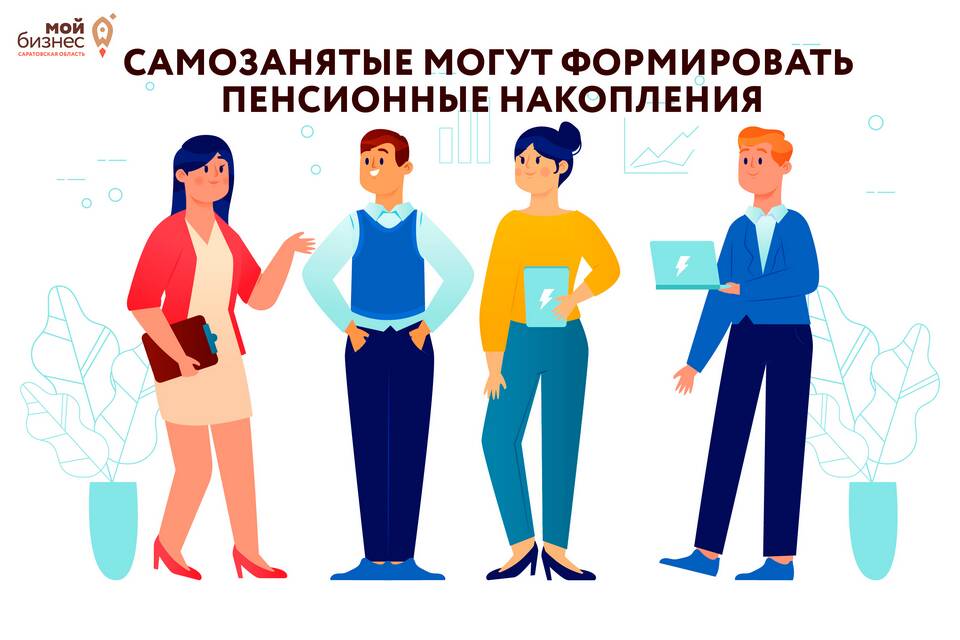 Как самозанятым платить пенсионные взносы
