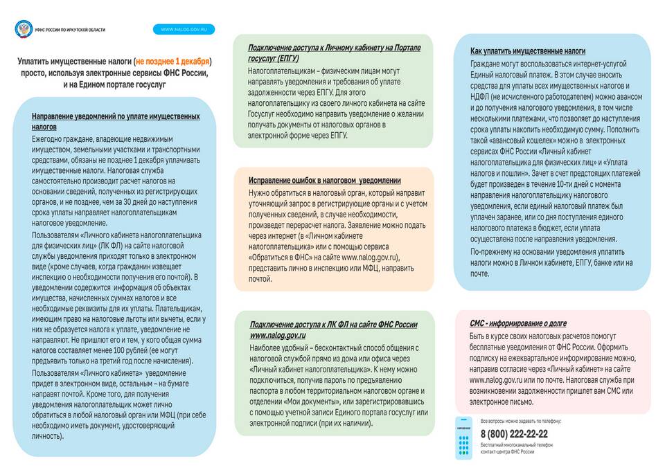 Как сделать корректировку по уведомлению НДФЛ