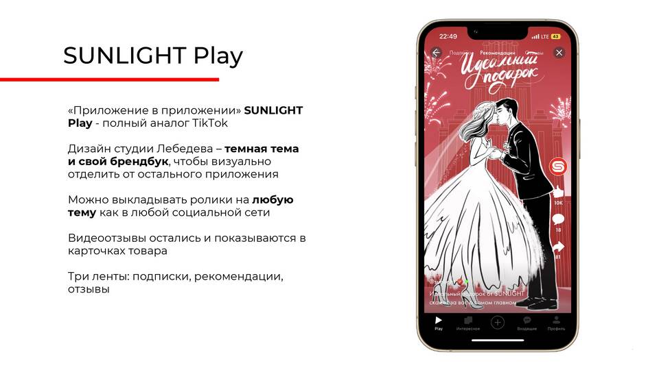 Как скачать приложение Санлайт
