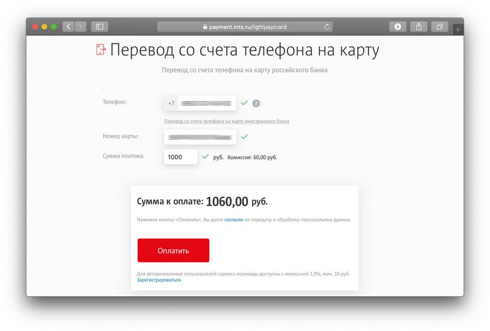Как снять деньги со счета телефона МТС