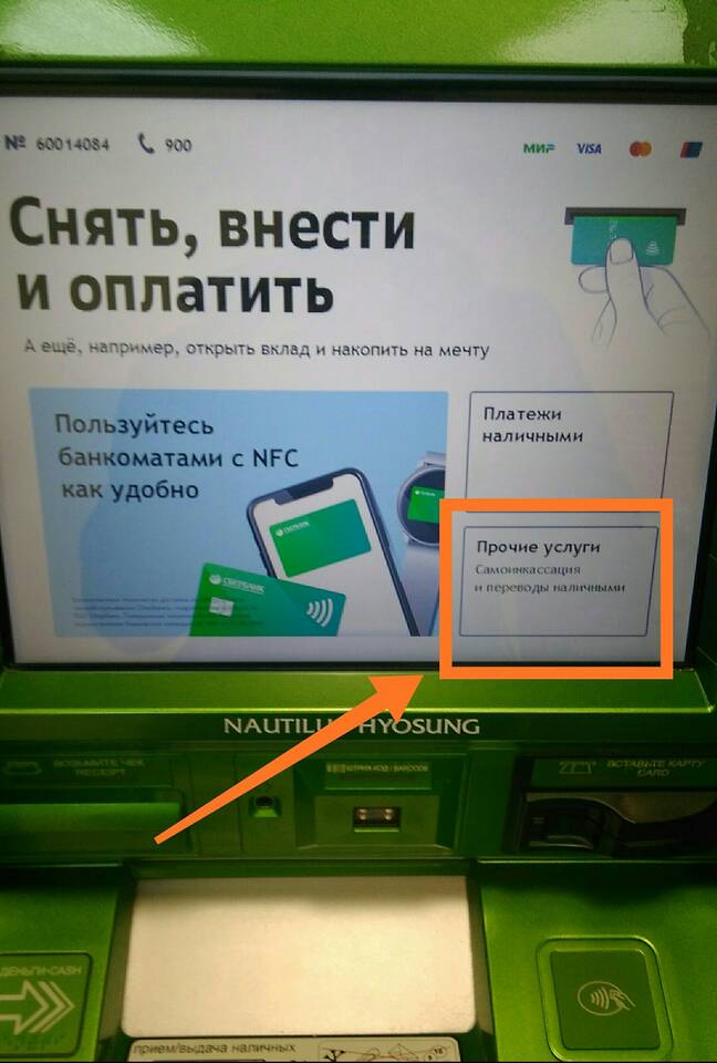Как снять наличные по коду без карты