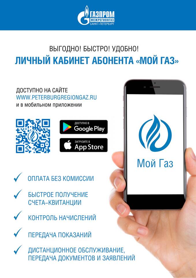 Как создать личный кабинет Газпром межрегионгаз