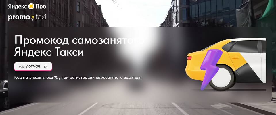 Как стать парковым самозанятым в Яндекс