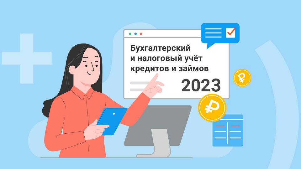 Как учесть займ в бухгалтерском и налоговом учете