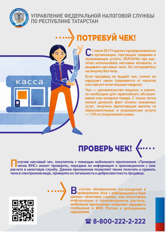 Как установить приложение ФНС