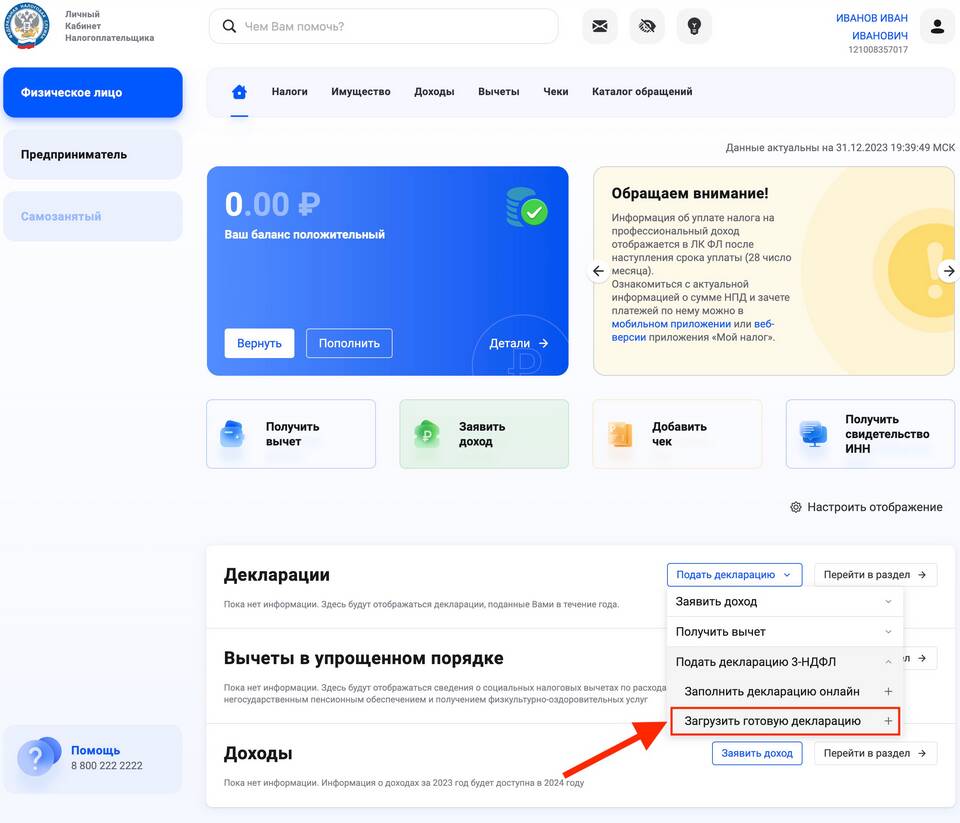Как установить программу для заполнения налоговой декларации