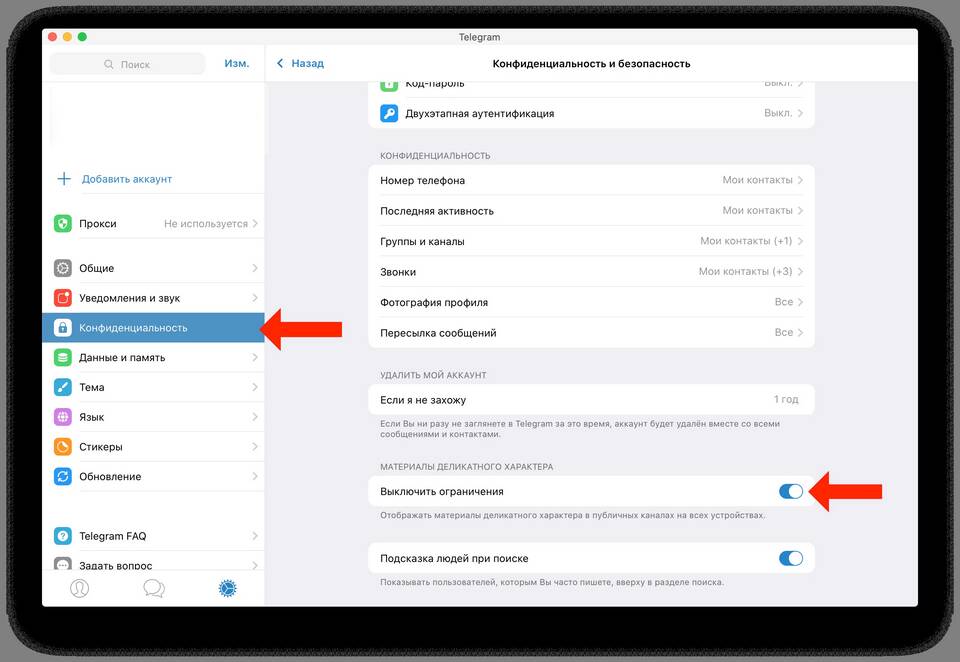 Как установить запрет на скачивание Telegram