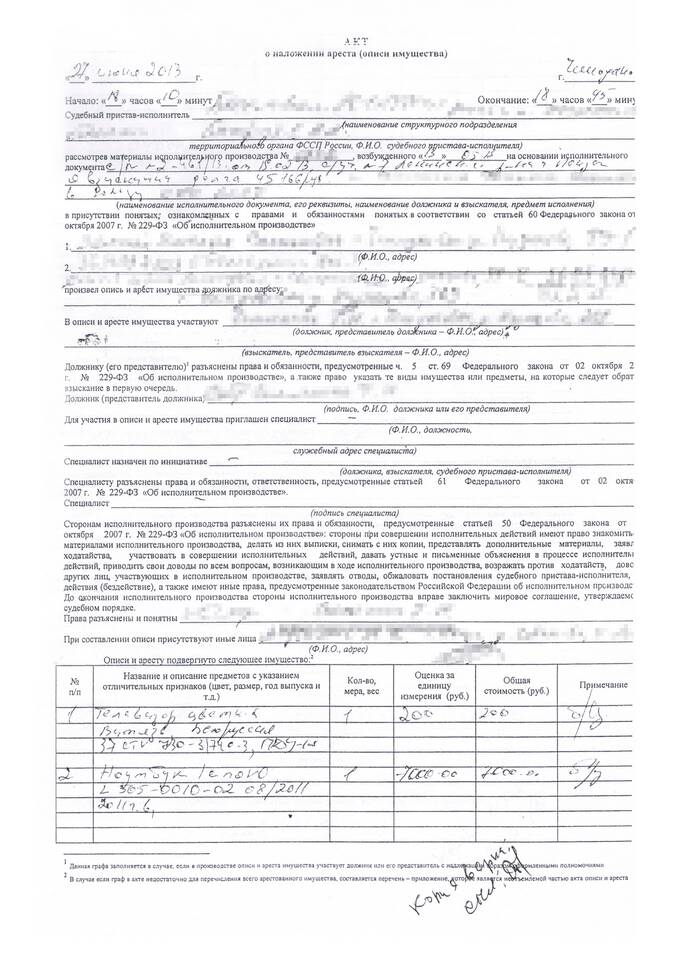 Как узнать арест по исполнительному производству