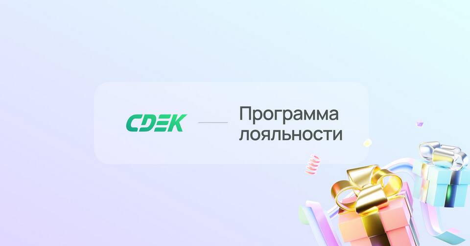 Как узнать где находится товар СДЭК