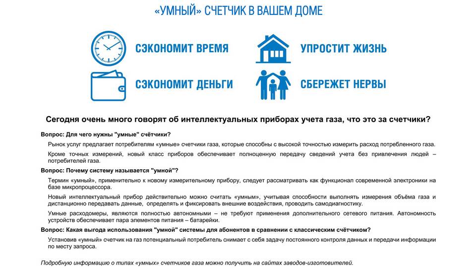 Как узнать лицевой счет в Газпром межрегионгаз Север