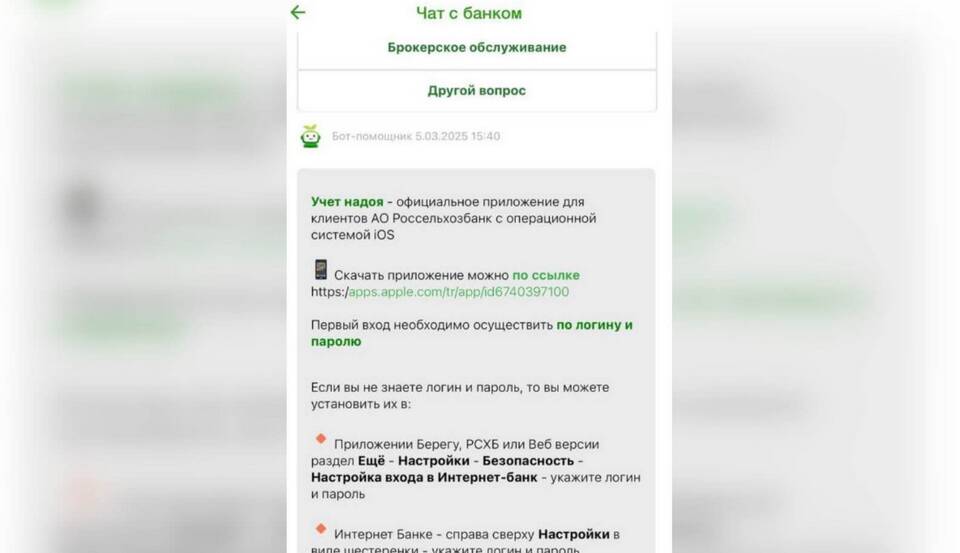 Как узнать логин и пароль от Россельхозбанка