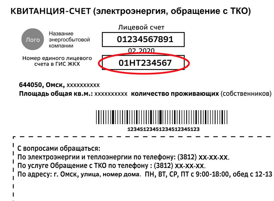 Как узнать счет в ГИС ЖКХ