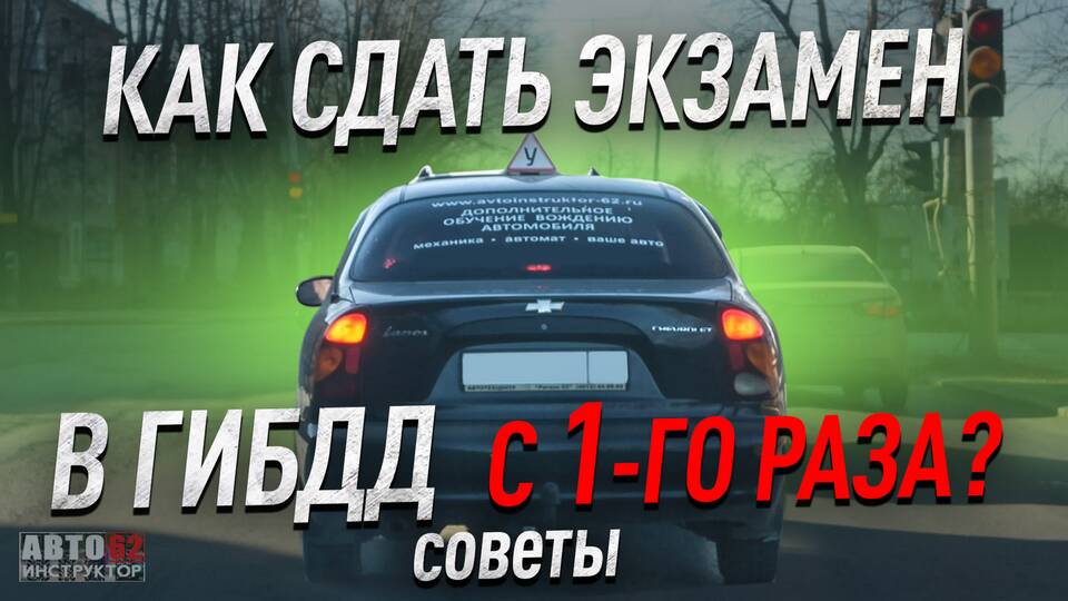 Как узнать, сдал ли экзамен в ГИБДД