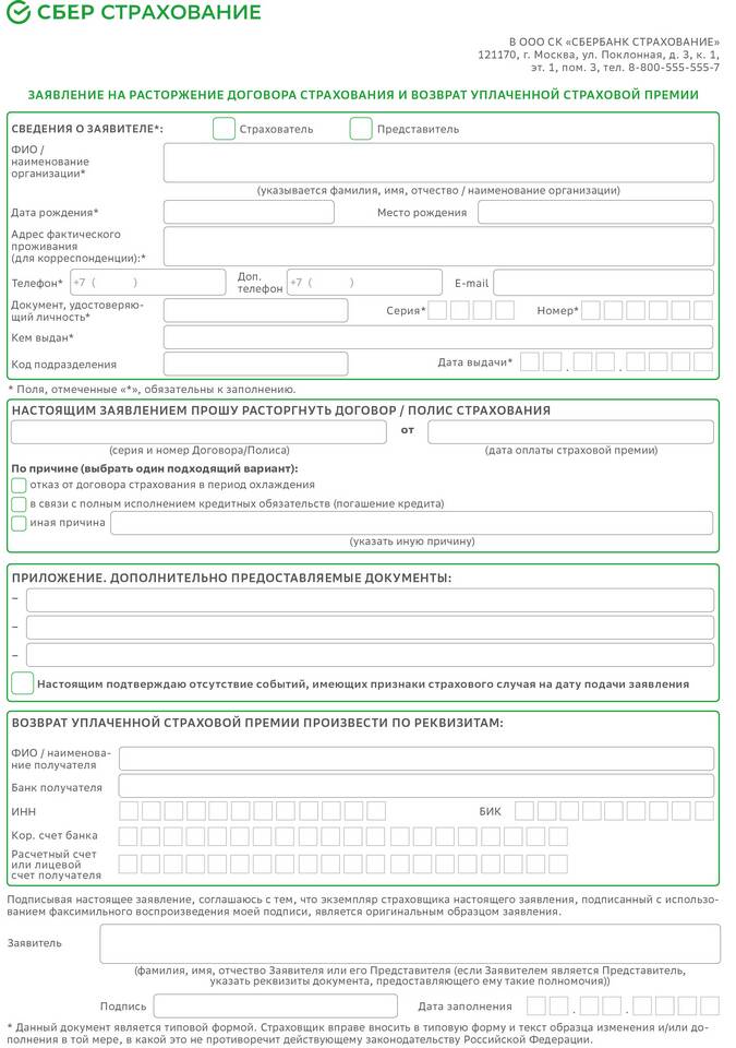 Как узнать срок действия страховки