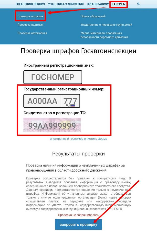 Как узнать за что штраф МВД: способы проверки