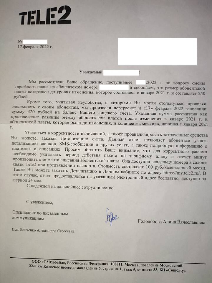 Как вернуть ошибочный платеж в Tele2