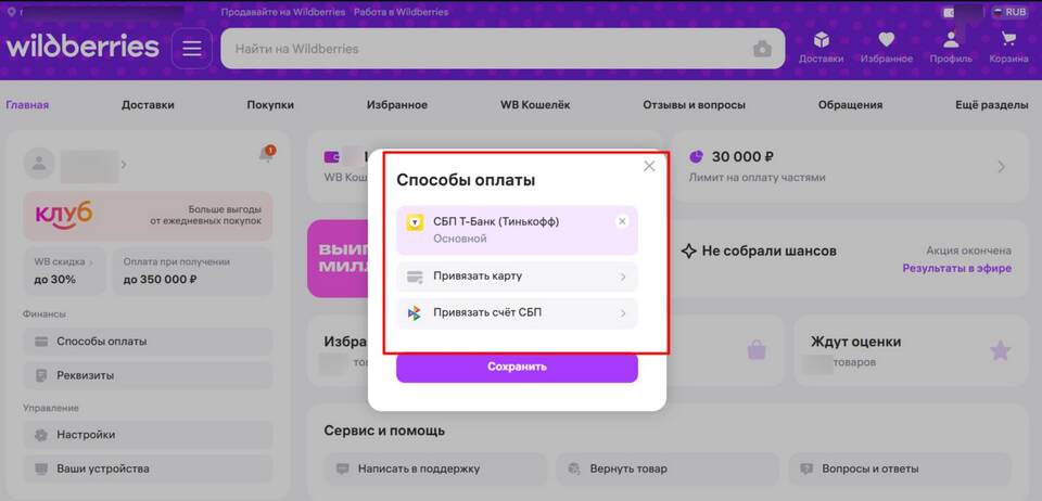 Как вернуть товар, купленный в рассрочку на Wildberries