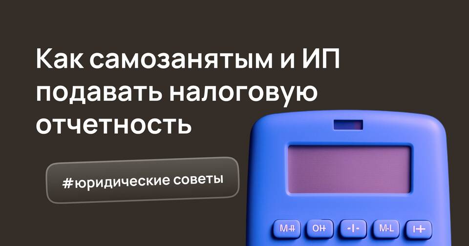 Как вести отчетность при самозанятости