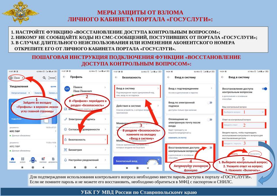 Как восстановить доступ к учетной записи Госуслуг