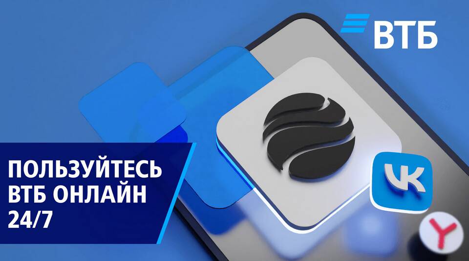 Как восстановить пароль ВТБ Банк
