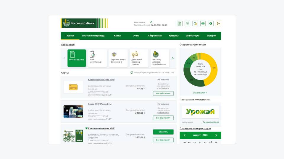 Как закрыть вклад в РСХБ онлайн